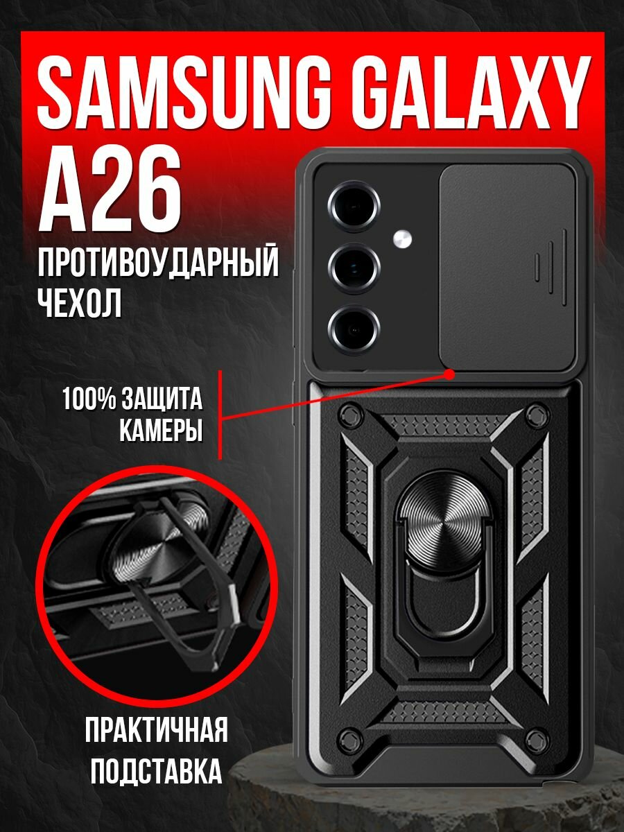 Чехол на Samsung A26 пластик; металл; силикон противоударный; защита камеры