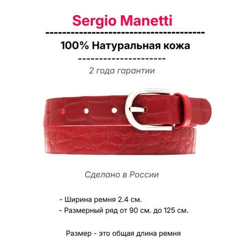 фото Ремень sergio manetti для женщин, размер 90-105, красный