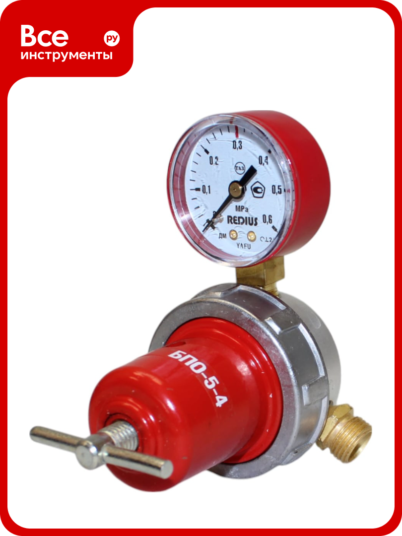 Редуктор пропановый Redius БПО-5-4 с поверкой DK.1121.00081 из латуни