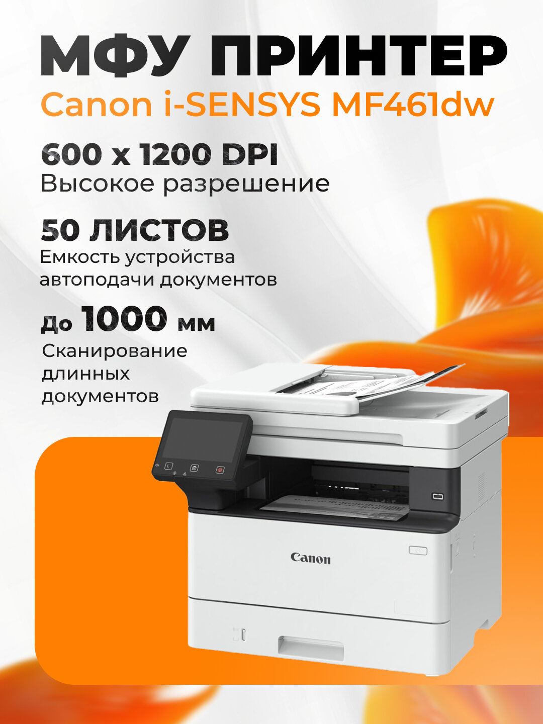 МФУ принтер Canon i-SENSYS MF461dw, цвет белый, современное монохромное лазерное многофункциональное устройство