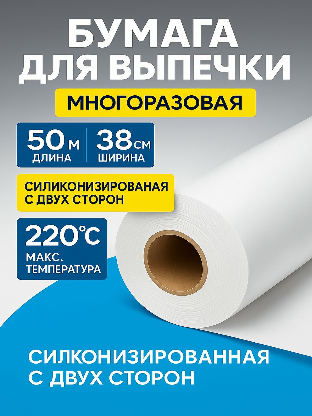 Пергаментная бумага mogza, для выпечки и хранения, силиконизированный, 40м