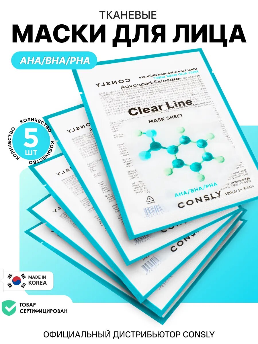 Корейские маски для лица увлажняющие с кислотами, набор 5 шт
