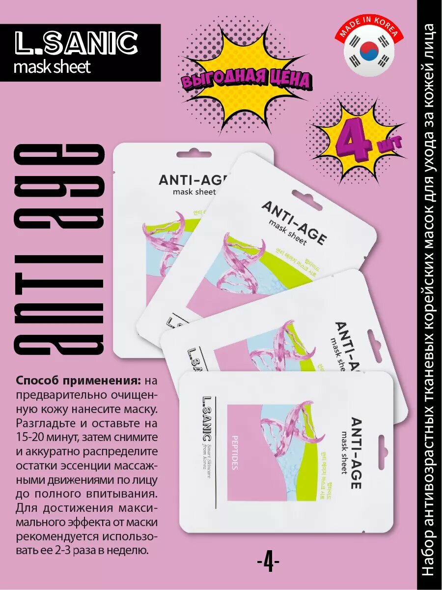 Косметические Маски Для Лица Xiaomi Набор: Антивозрастная тканевая маска с пептидами, 4 шт