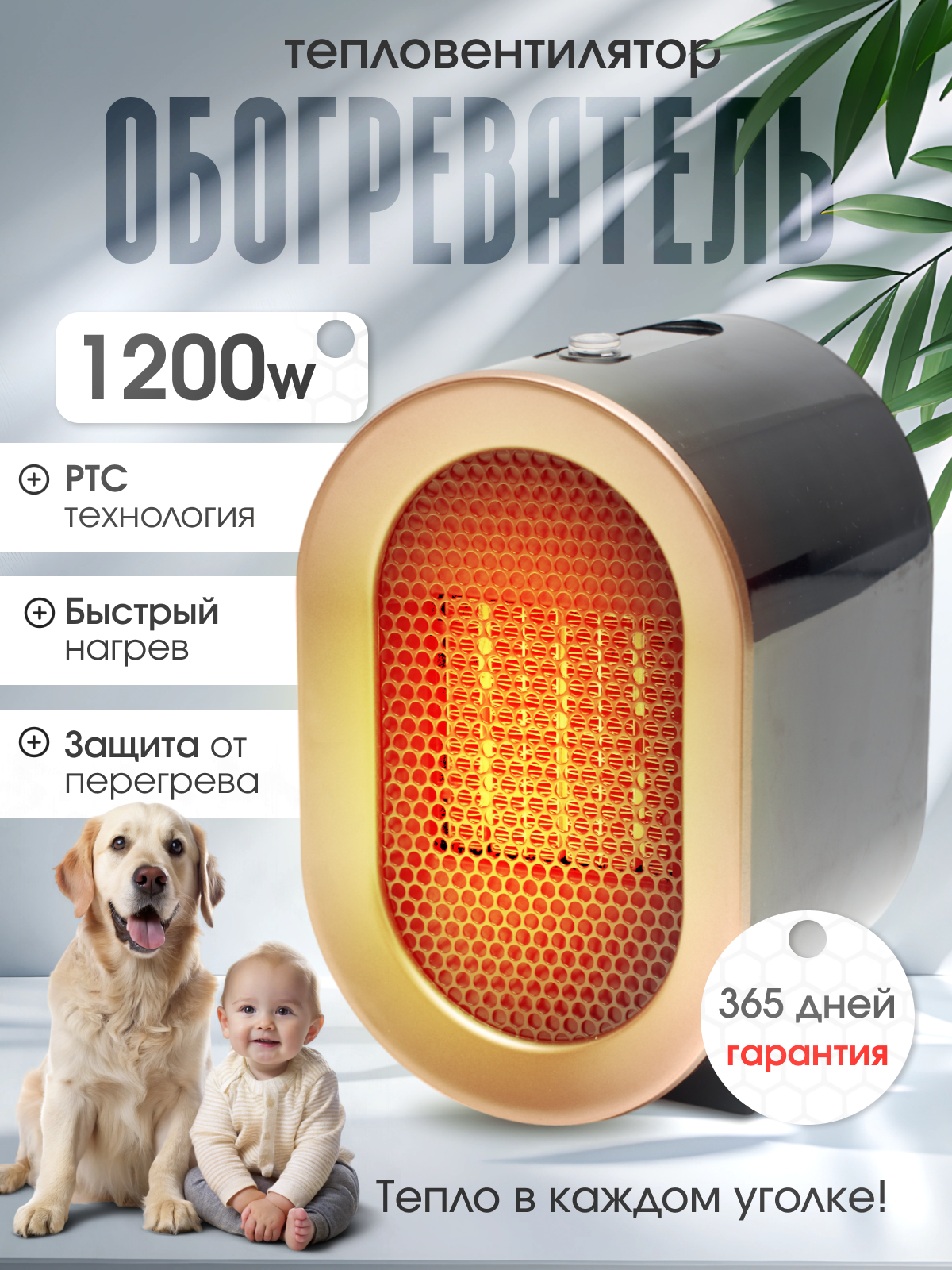 Обогреватель настольный портативный тепловентилятор для дома