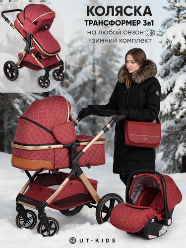 Изображение товара Коляска 3в1 для новорожденных прогулочная трансформер с сумкой, малиновая