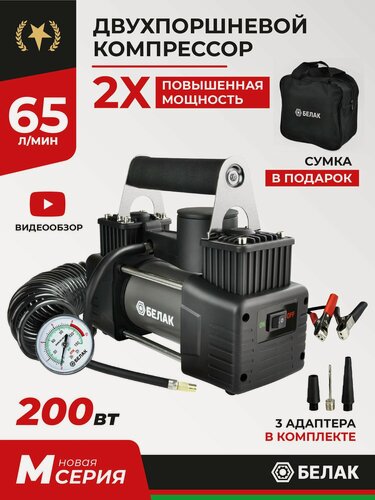 Изображение товара Компрессор автомобильный двухпоршневой / Насос электрический от клемм аккумулятора 12v / "Мистраль - 40М" 65л/мин БАК.99166