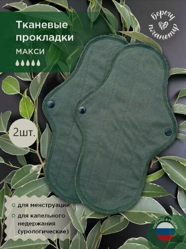 Изображение товара Прокладка Берегу Планету "Макси", многоразовая, 5 капель, ночные, дышащая поверхность, зеленые