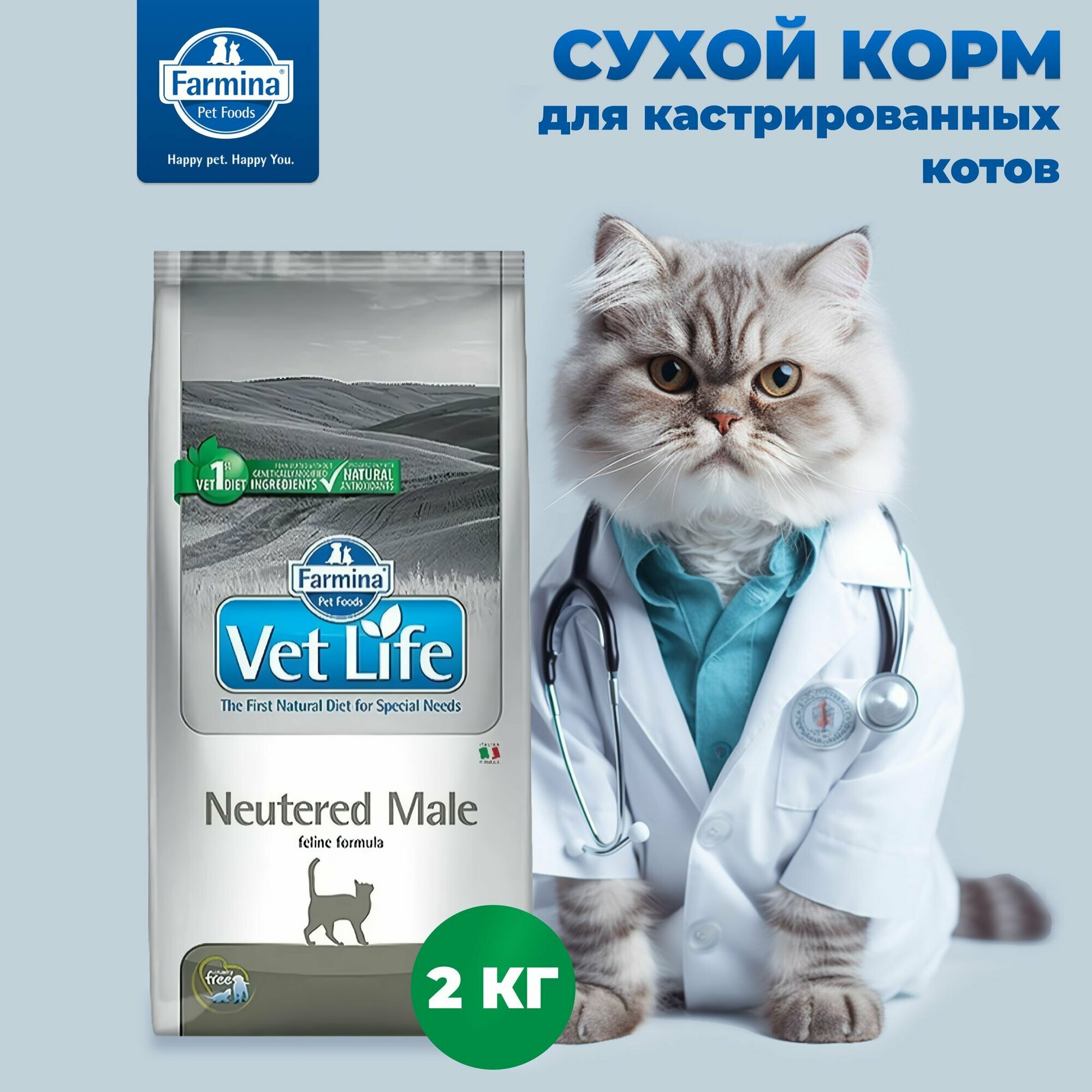 Сухой корм Фармина Vet life Neutered Male 2 кг для взрослых кастрированных котов