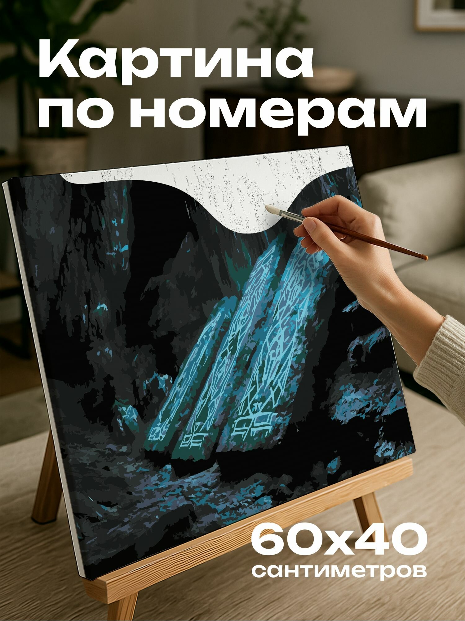 Картина по номерам 60x40 см, Рунические символы, мистическая энергия, пещера, голубой свет, древняя магия, таблички