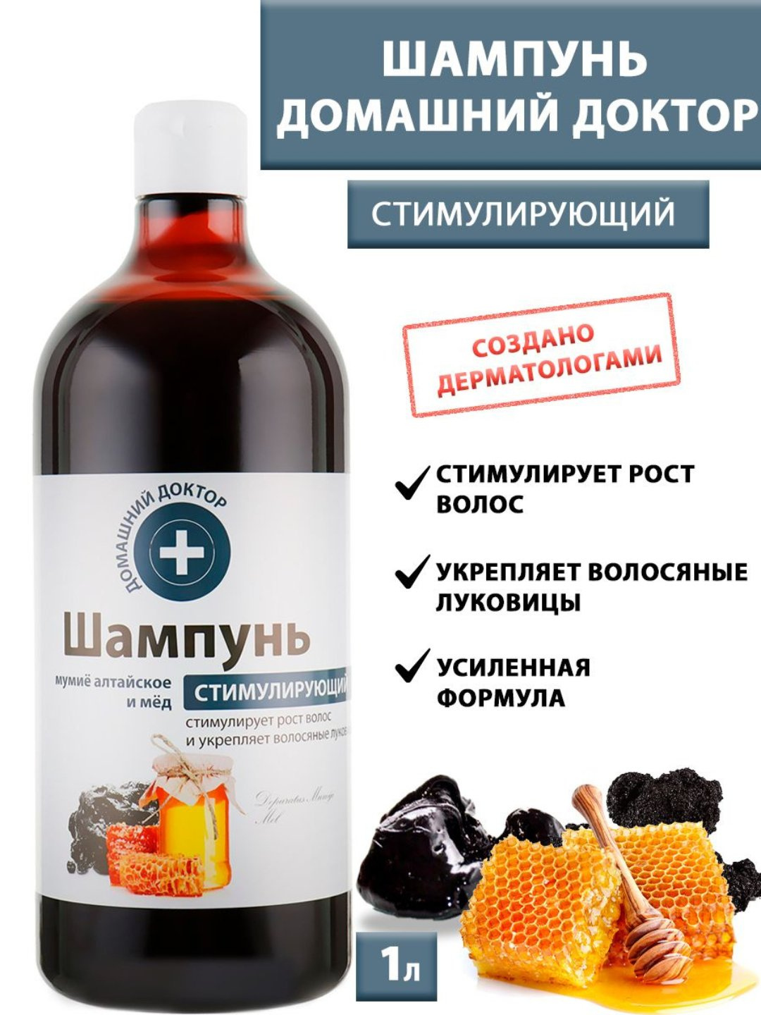 Шампунь для волос, мумие алтайское и мед, стимулирующий, Домашний Доктор, 1000 мл