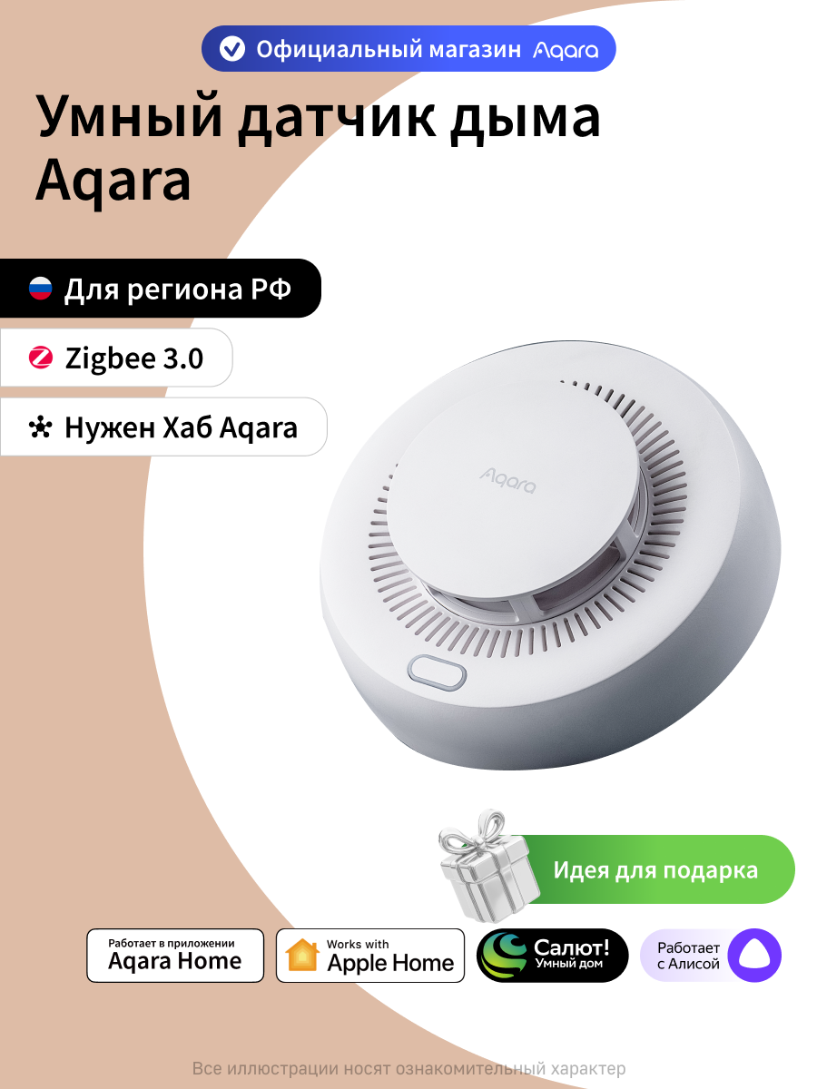 Умный датчик дыма Aqara JY-GZ-03AQ, Zigbee 3.0, мощная сирена, белый