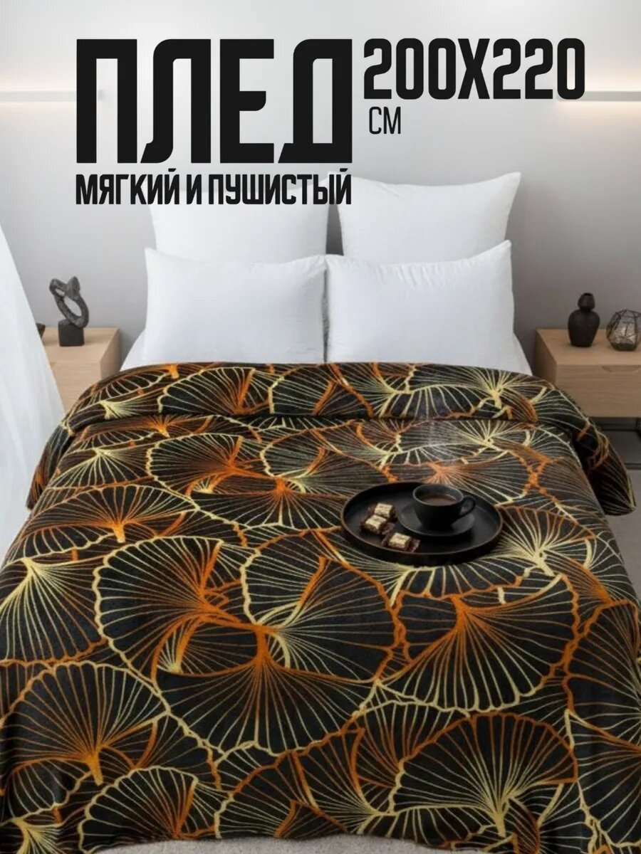 Плед 200х220 Павлина Гинко Билоба растение, евро, евростандарт серый