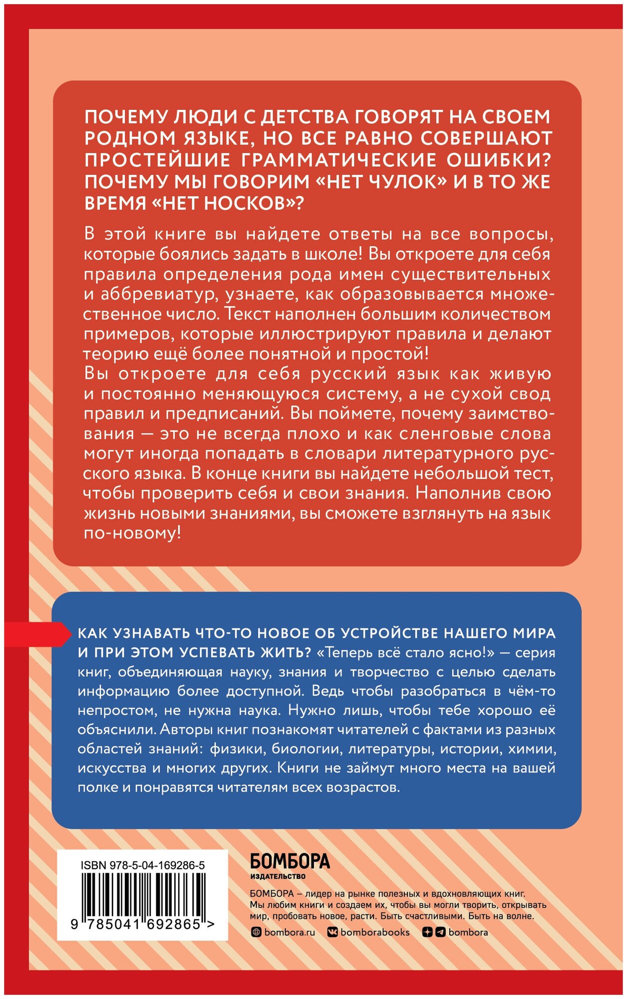 Правила русского языка. Знания, которые не займут много места - фото №2