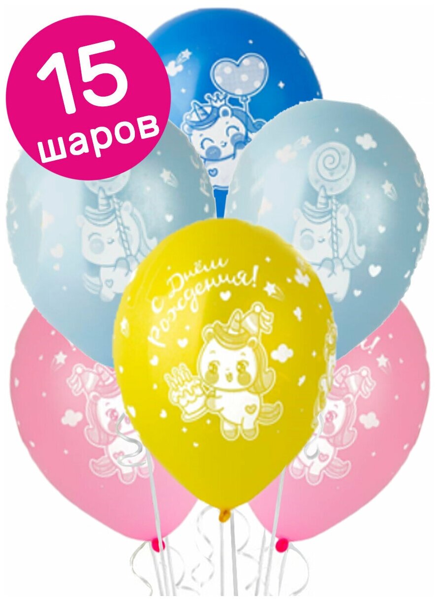 Воздушные шары латексные Riota Единорог, С Днем рождения, набор 15 шт
