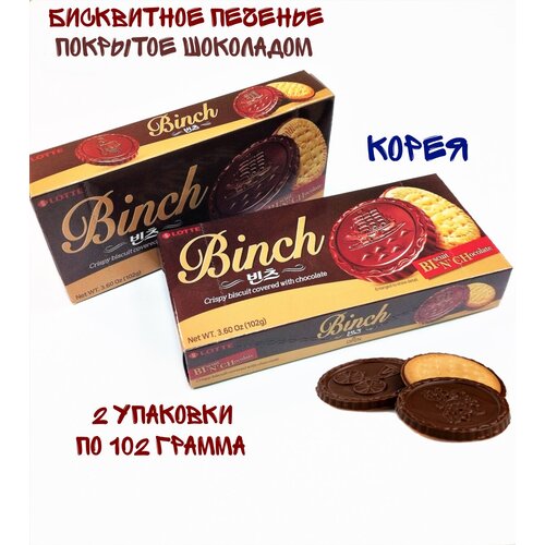 Печенье бисквитное в шоколаде Binch (Бинч), 2 упаковки