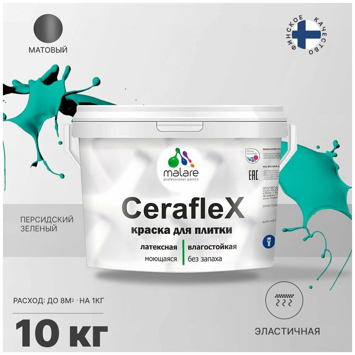 Краска резиновая Malare Ceraflex для керамической плитки, кафельной плитки, стен в кухне и ванной, моющаяся, матовая, персидский зеленый, 10 кг.