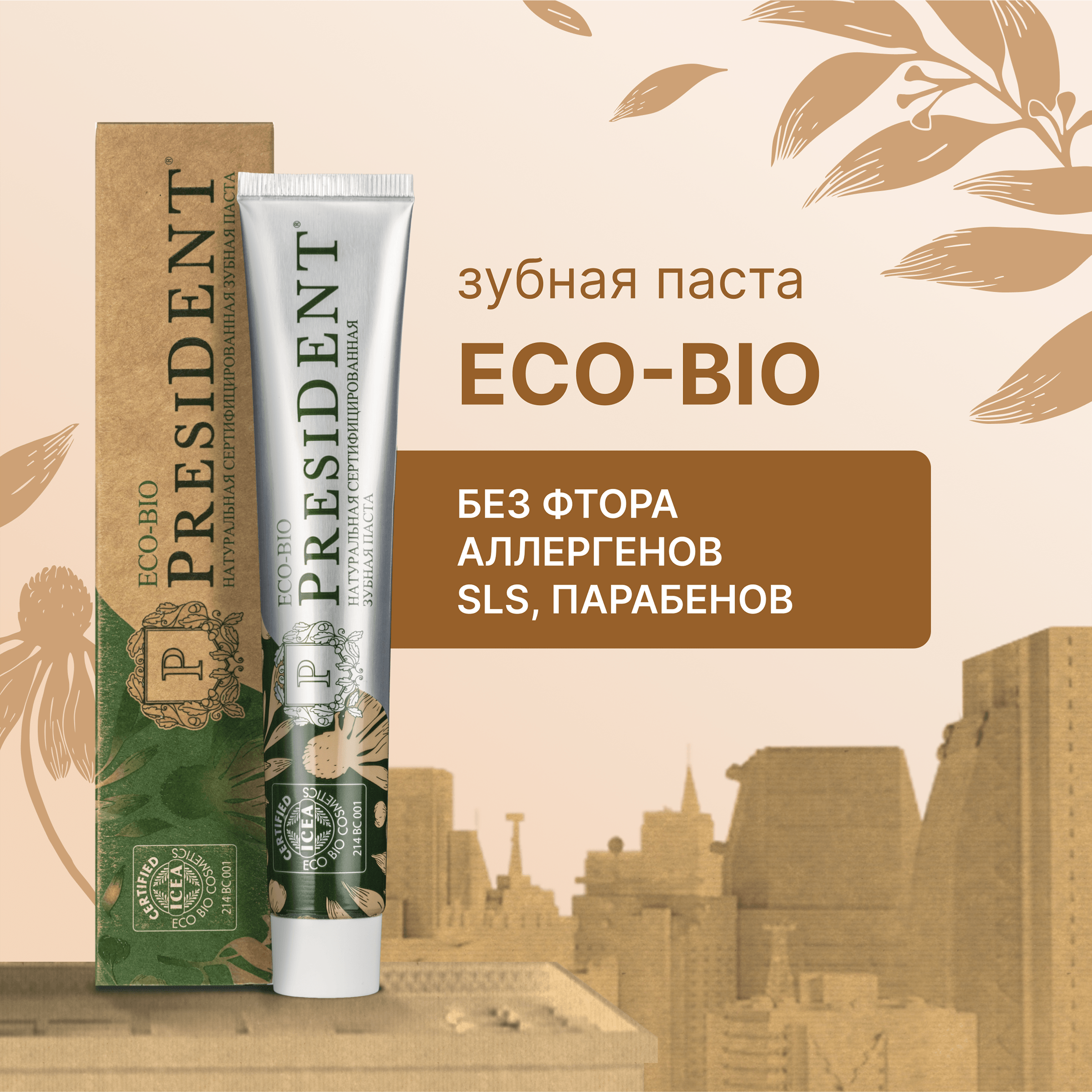 PresiDENT Eco-Bio натуральная зубная паста 75 мл