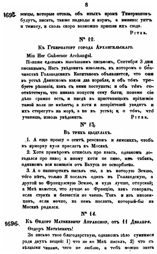 Книга Деяния петра Великого, Мудрого преобразителя России, том 14 - фото №9