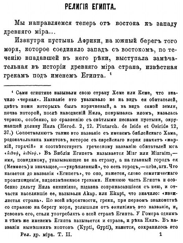 Книга Религии Древнего Мира В Их Отношении к Христианству. Том 2 - фото №2