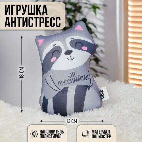 Игрушка-антистресс «Не пессимизди!» printio лонгслив не пессимизди