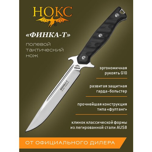 Нож нокс 604-180424 (Финка-Т) в подарочной коробке, тактик-универсал, сталь AUS8