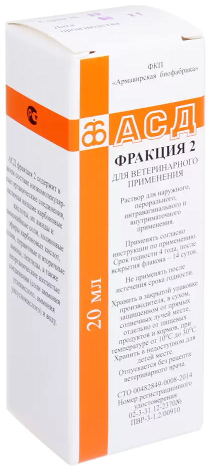 АСД фракция 2 с голограммой (Антисептик Дорогова) для мелких животных 20мл