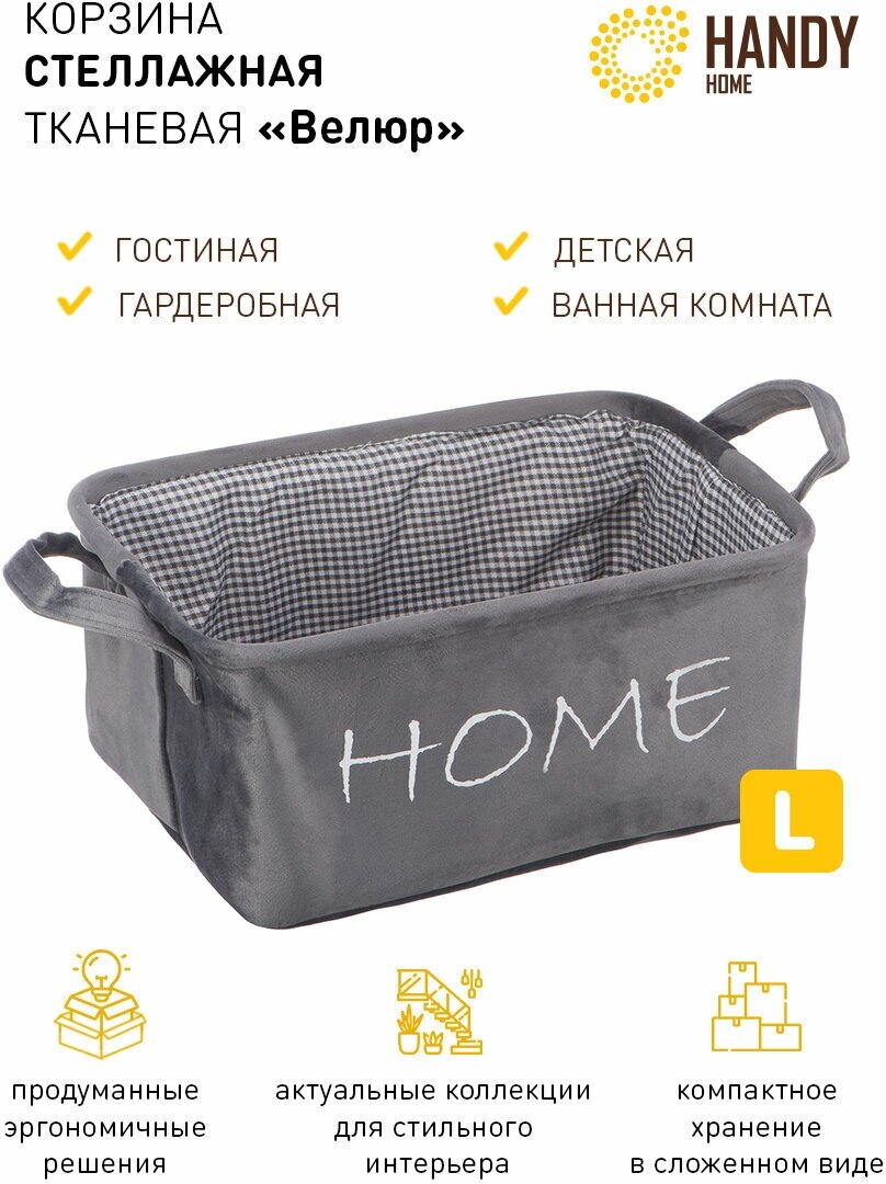 Аксессуары Handy Home Велюр L