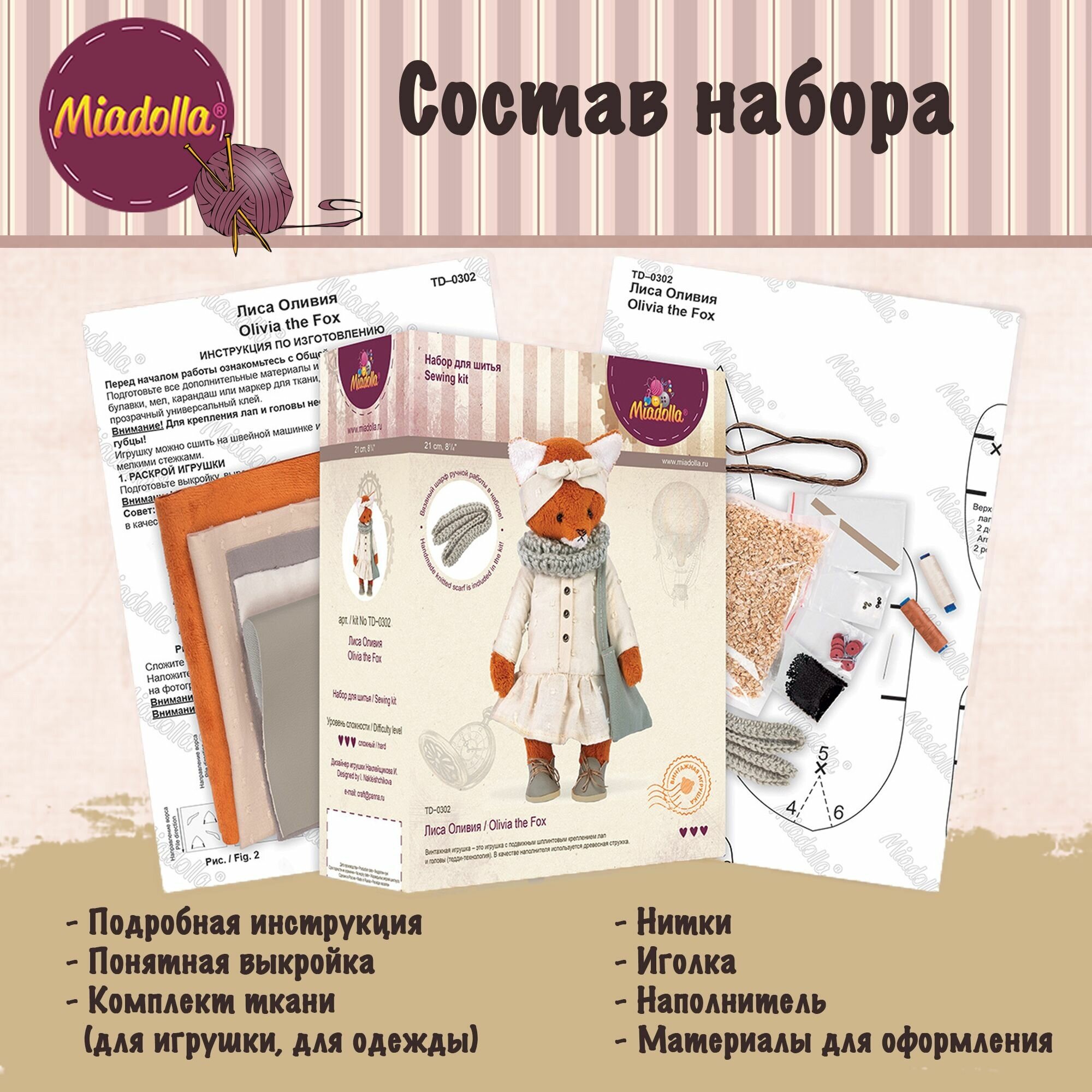 Miadolla Набор для изготовления игрушки Лиса Оливия, 21 см - фото №4