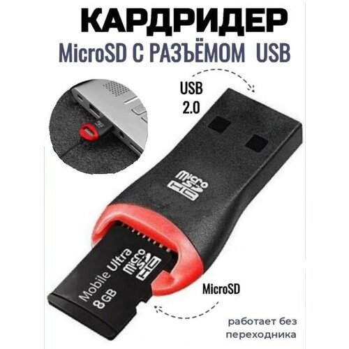 Карт-ридер microSD / T-Flash TF30 microsd на usb переходник card reader микросд картридер