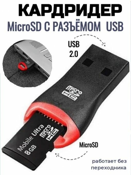 Карт-ридер microSD / T-Flash TF30