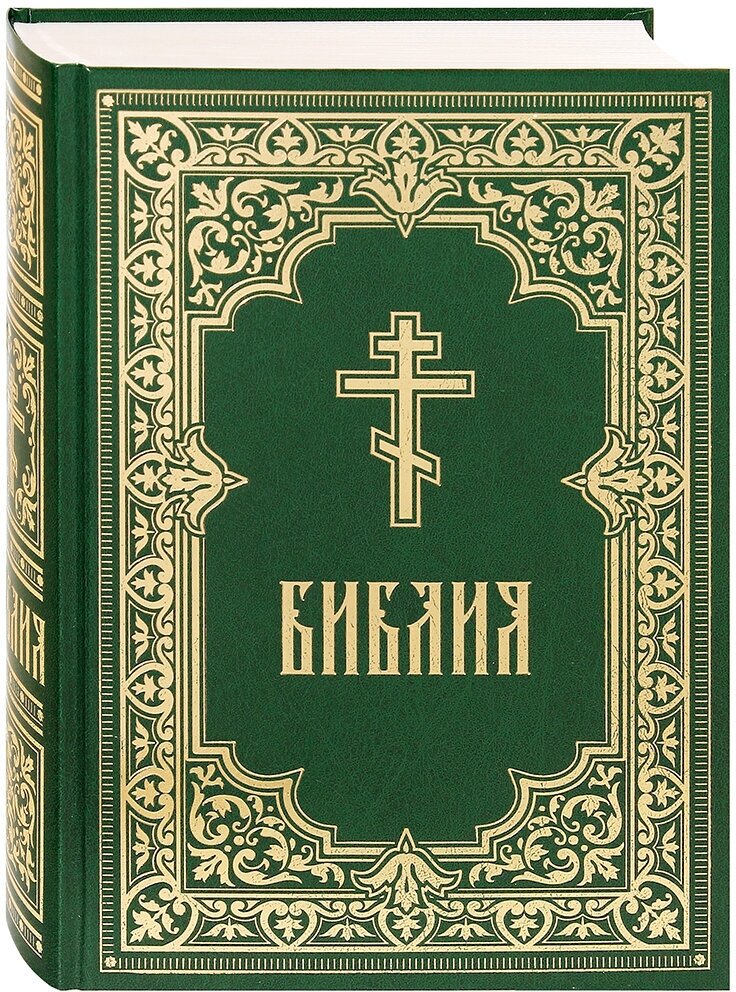 Библия (с гравюрами Г. Доре и Ю. Карольсфельда)