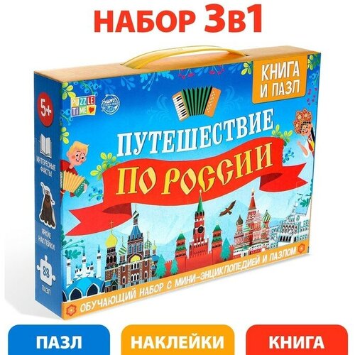 Обучающий набор «Путешествие по России», мини-энциклопедия и пазл, 88 элементов