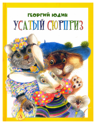 Жизнь и удивительные приключения чудака - фото №1