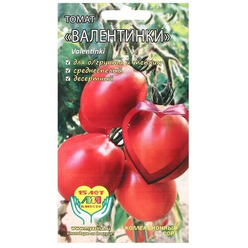семена томат валентинки 5 шт 2 упаковки Семена Томат Валентинки, 5 шт