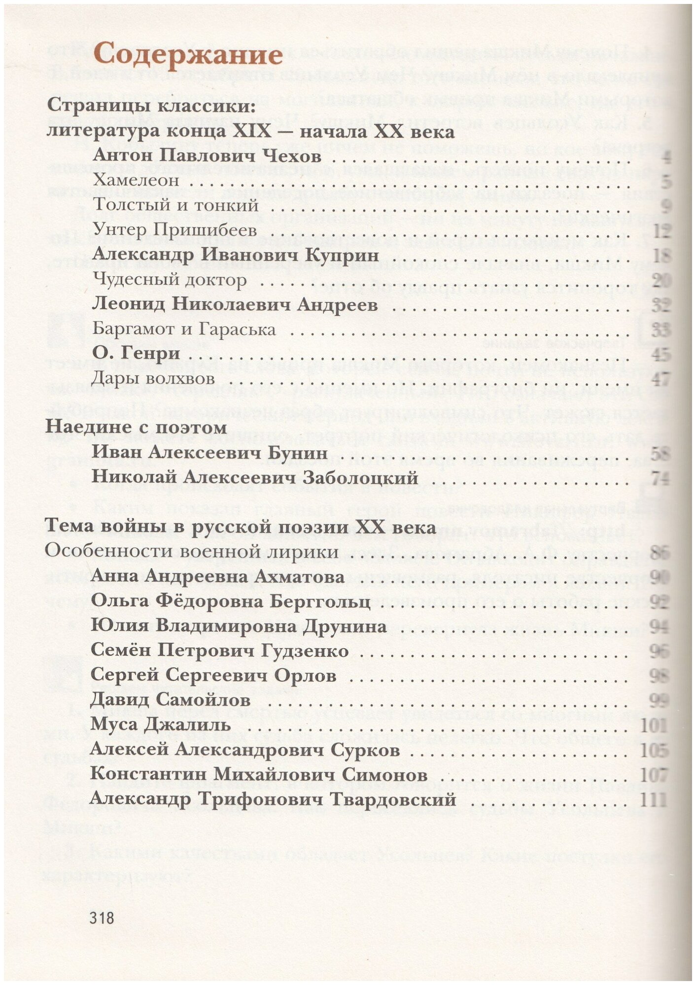 Литература. 7 класс. Учебник. В 2-х частях. Часть 2. - фото №6