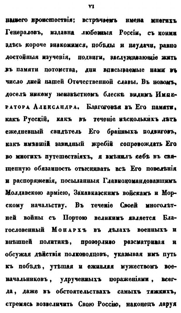 Книга Описание Турецкой войны в царствование императора Александра, с 1806 до 1812 года... - фото №7