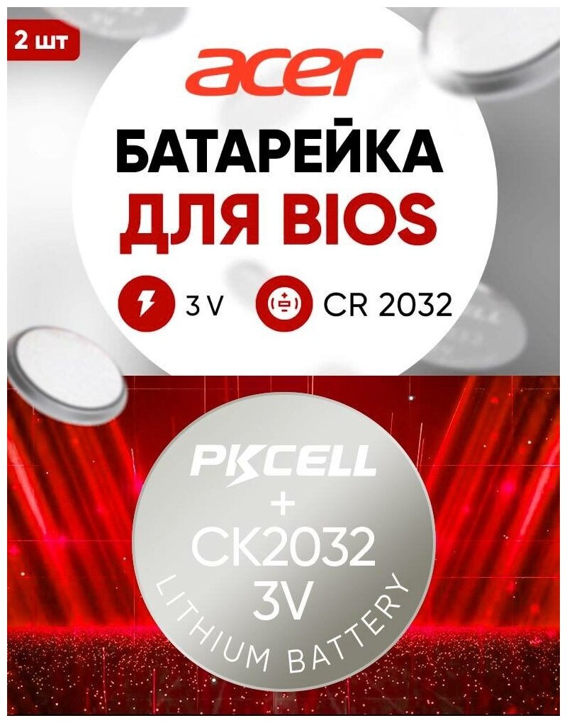 Батарейки для биос Acer 2 шт 3v CR2032 литиевые / Подходит для bios ноутбука Асер