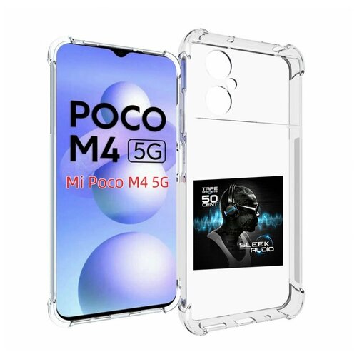 Чехол MyPads 50 Cent - Sleek Audio для Xiaomi Poco M4 5G задняя-панель-накладка-бампер чехол mypads 50 cent sleek audio для tecno pova 4 задняя панель накладка бампер