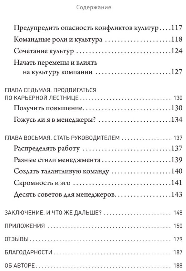 В главных ролях. Найти себя, превратить мечты в планы, прокачать карьеру и жизнь - фото №5