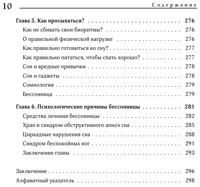 Ставка на жизнь. Полезные привычки для тех, кто выбирает здоровье - фото №5