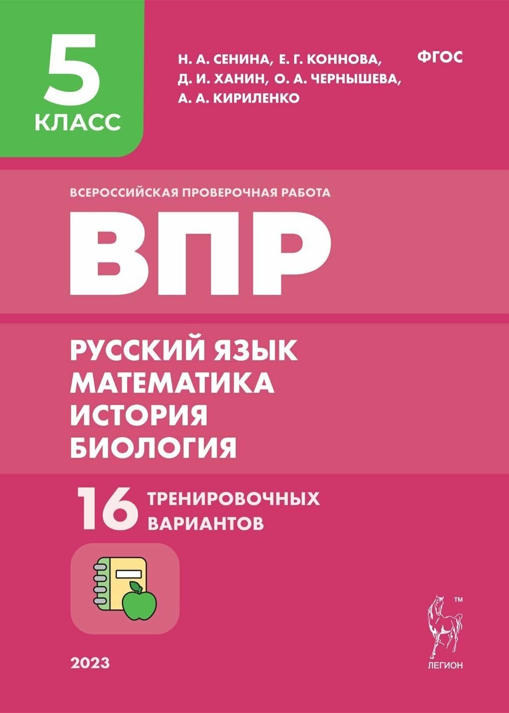 ВПР Русский язык. Математика. История. Биология. 5 класс. 20 тренировочных вариантов - фото №1