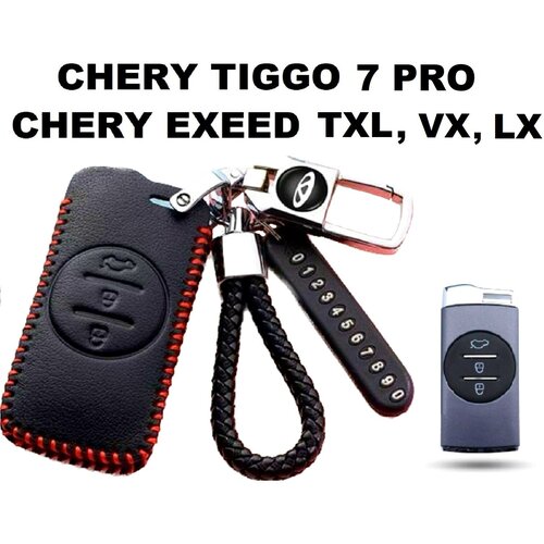 Брелок для ключей Chery Tiggo, Exeed TXL VX LX черри тиго 7 про