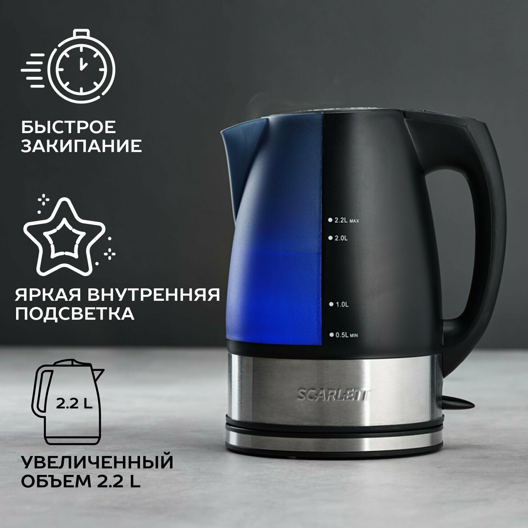 Чайник на подставке SC-1020, 1850-2200Вт, 2.2л, большая шкала, пластик с металлической декорацией