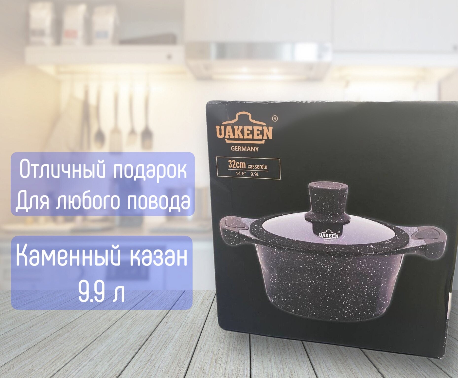 Казан с крышкой UAKEEN, 9.9 Л