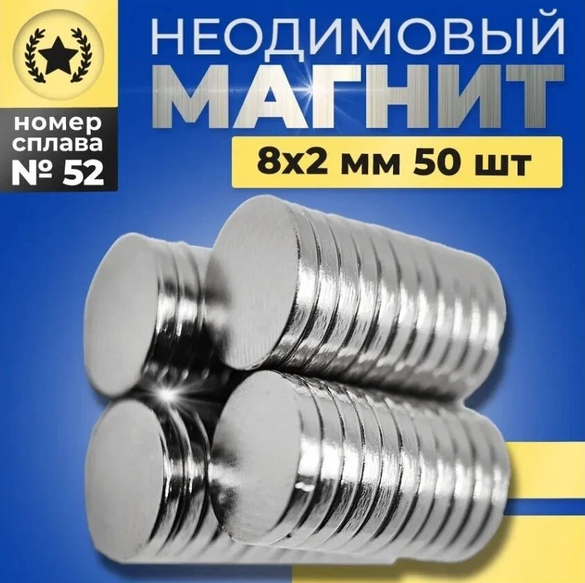 Магнит Магазин магнитов на Коломенской Неодимовый магнит 8х2 мм