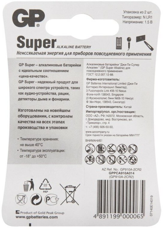 Батарейка GP Super Alkaline N (LR1/910A)