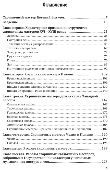 Очерки по истории изготовления смычковых инструментов - фото №5