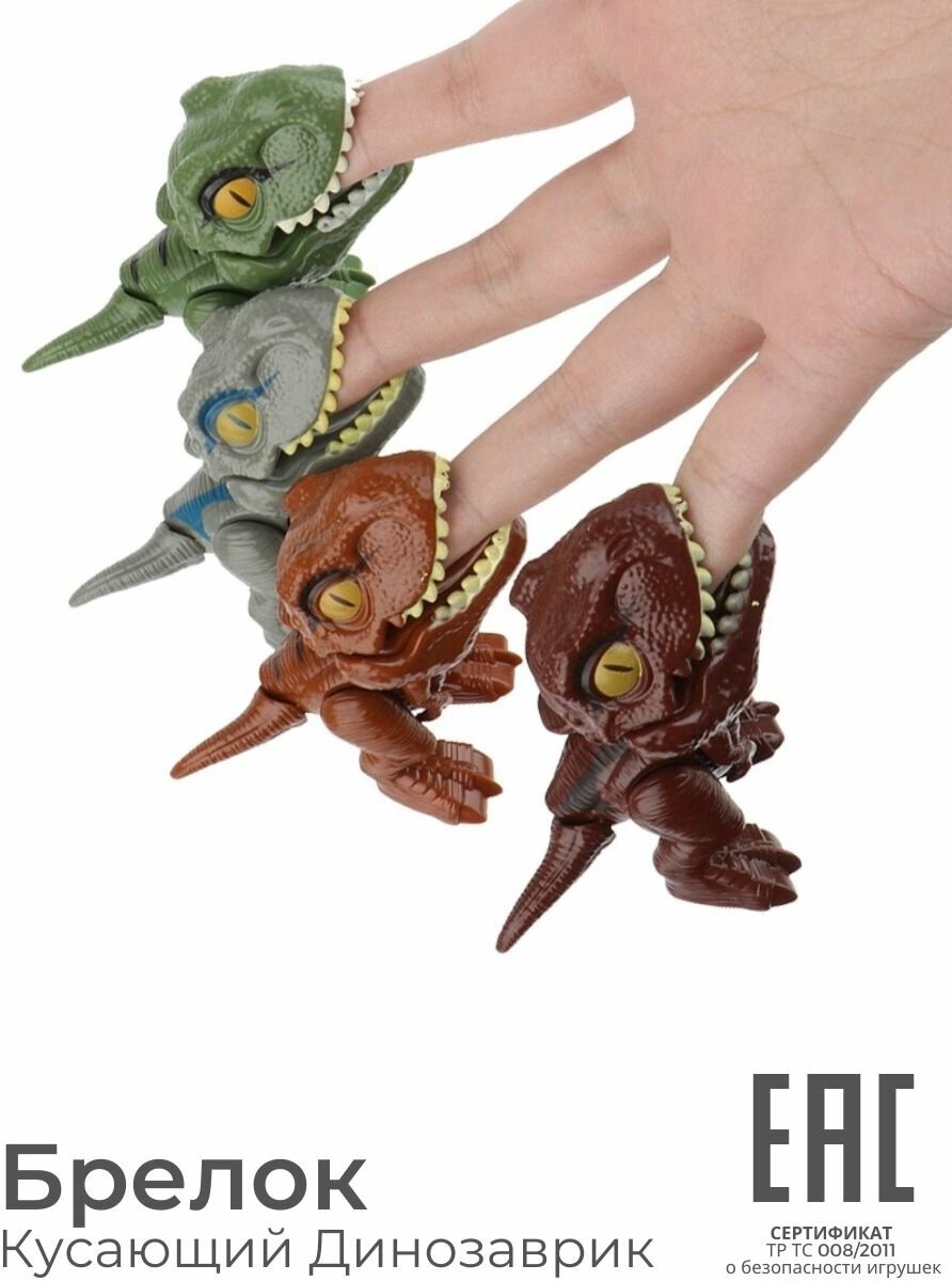 Брелок фигурка динозавр Зубастик кусающий палец, 1 шт / Пальчиковый динозавр / Антистресс игрушка