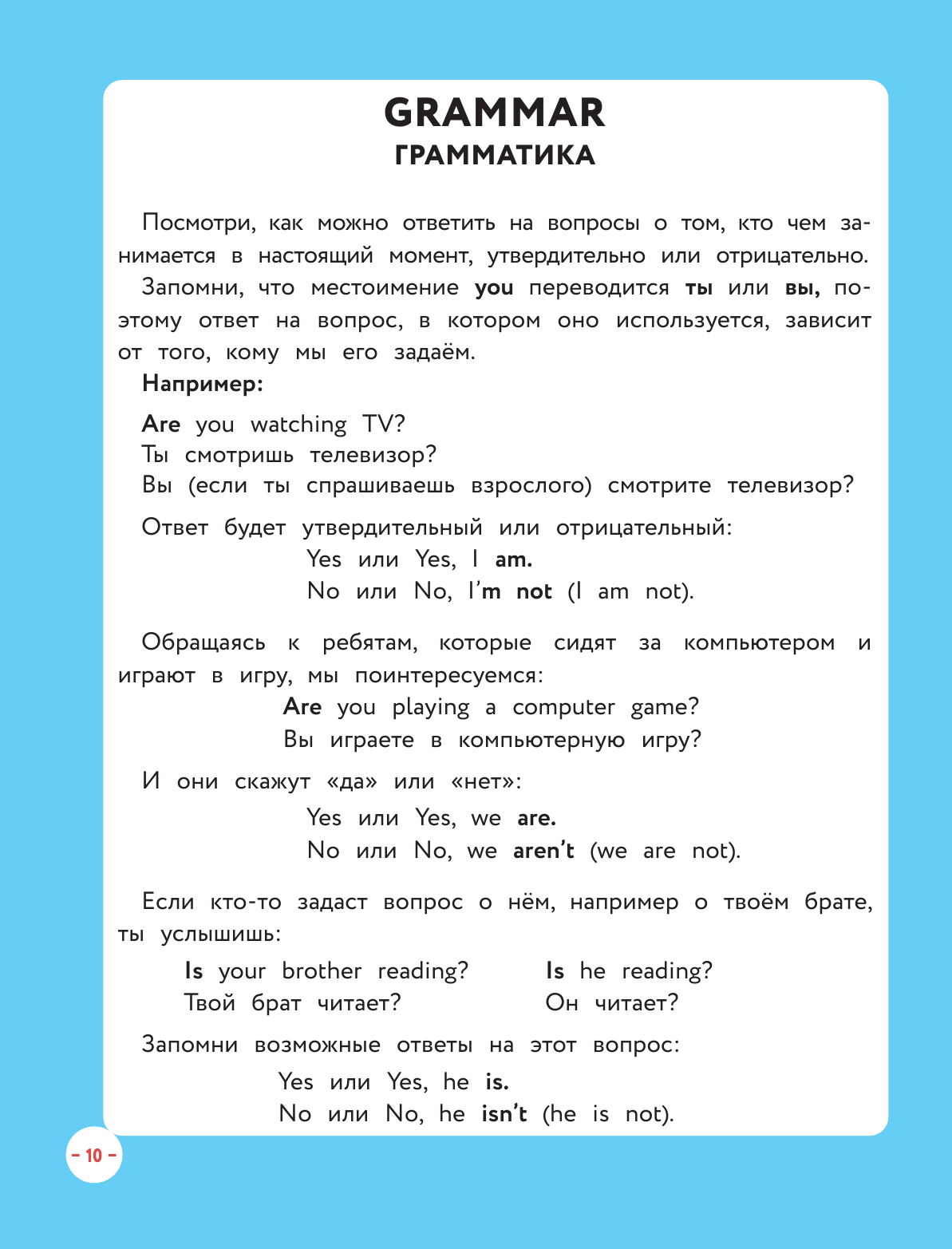 Английский для младших школьников. Учебник. Часть 2 - фото №20