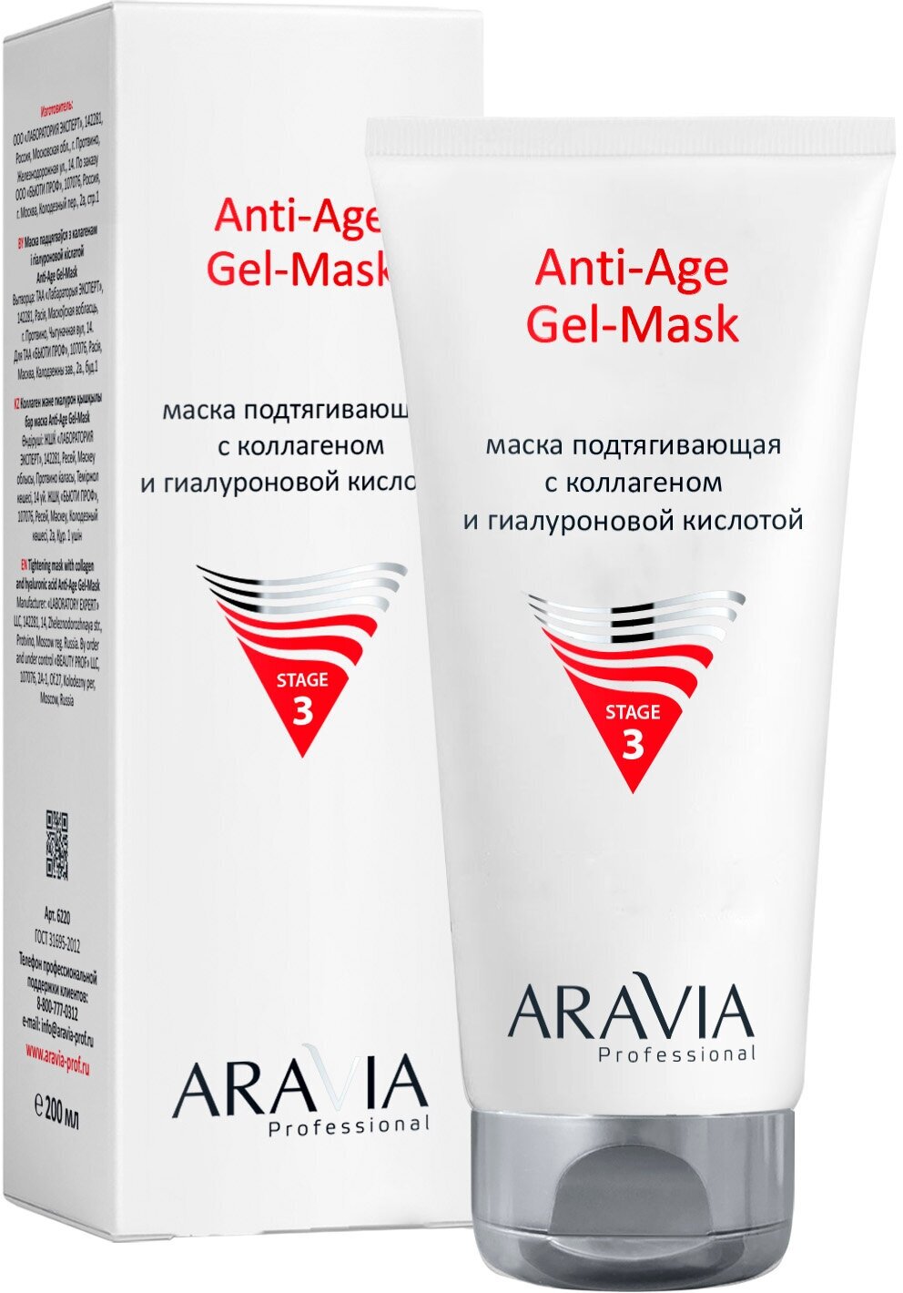 Маска подтягивающая с коллагеном и гиалуроновой кислотой Anti-Age Gel-Mask, 200 мл